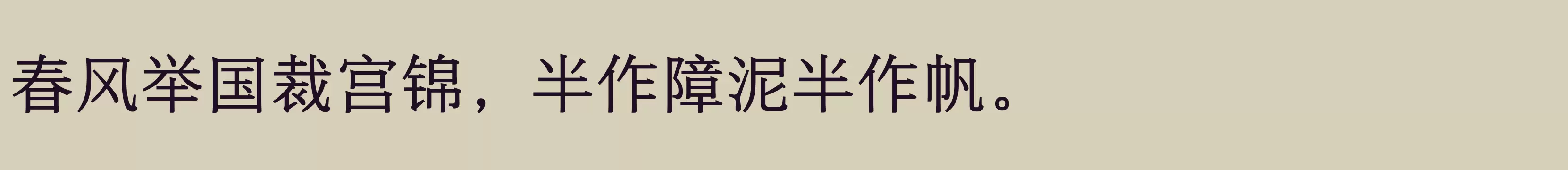 Preview Of 方正悠宋+ GBK 508R