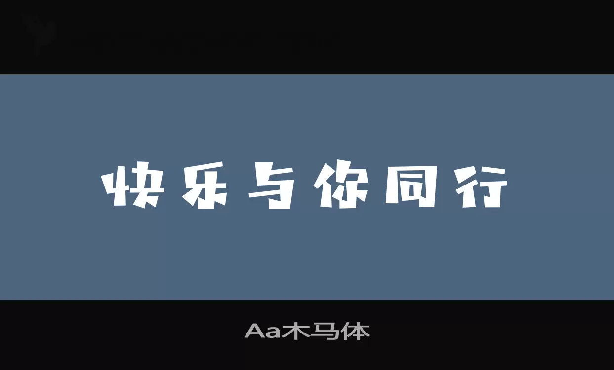 「Aa木马体」字体效果图