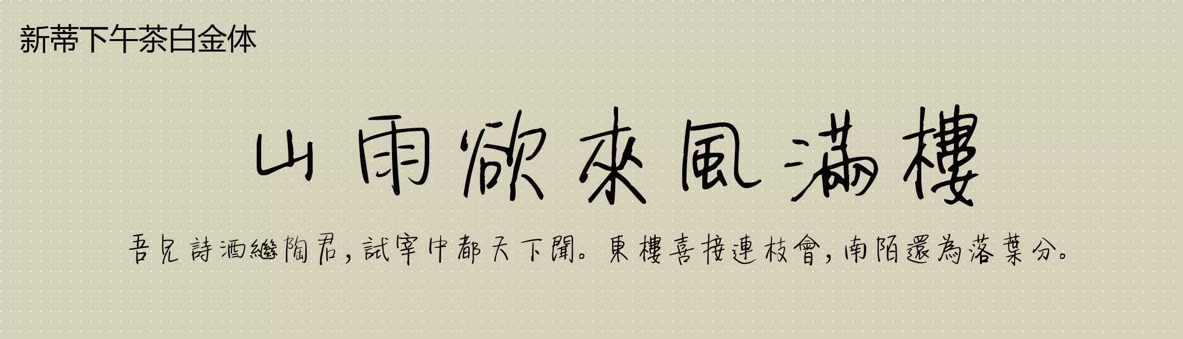 Preview Of 新蒂下午茶白金体