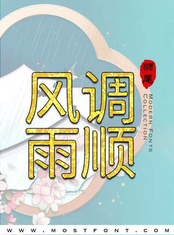 Typographic Design of 狮尾咏腿黑体