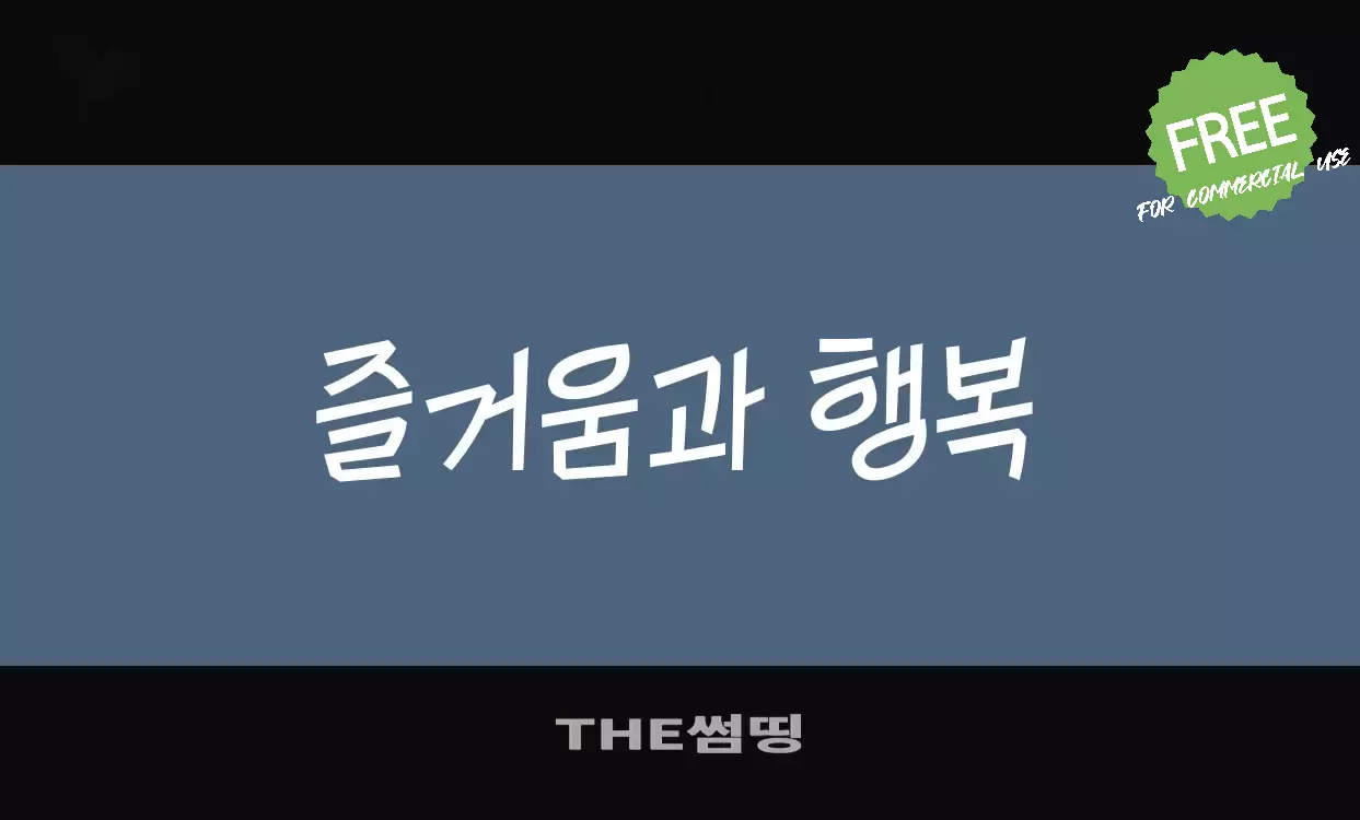 Font Sample of THE썸띵