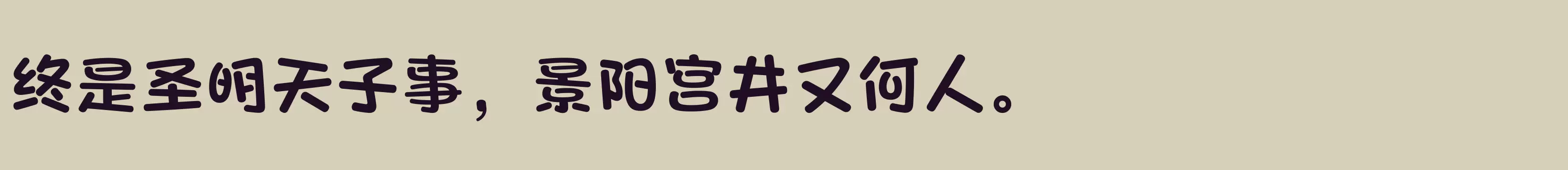 Preview Of 方正爽趣体 简繁 Bold