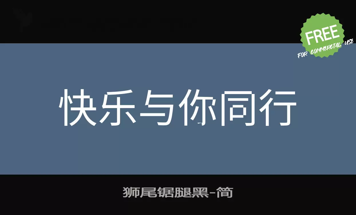 Font Sample of 狮尾锯腿黑