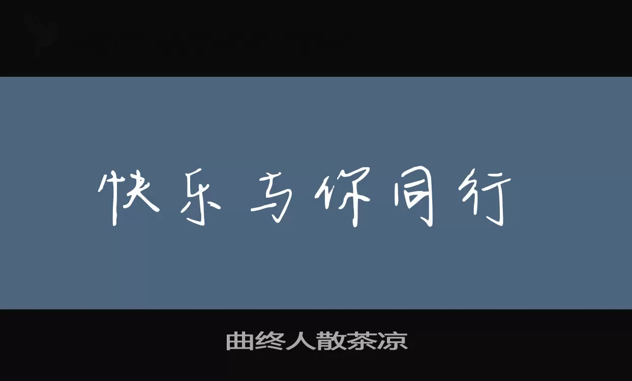 Sample of 曲终人散茶凉