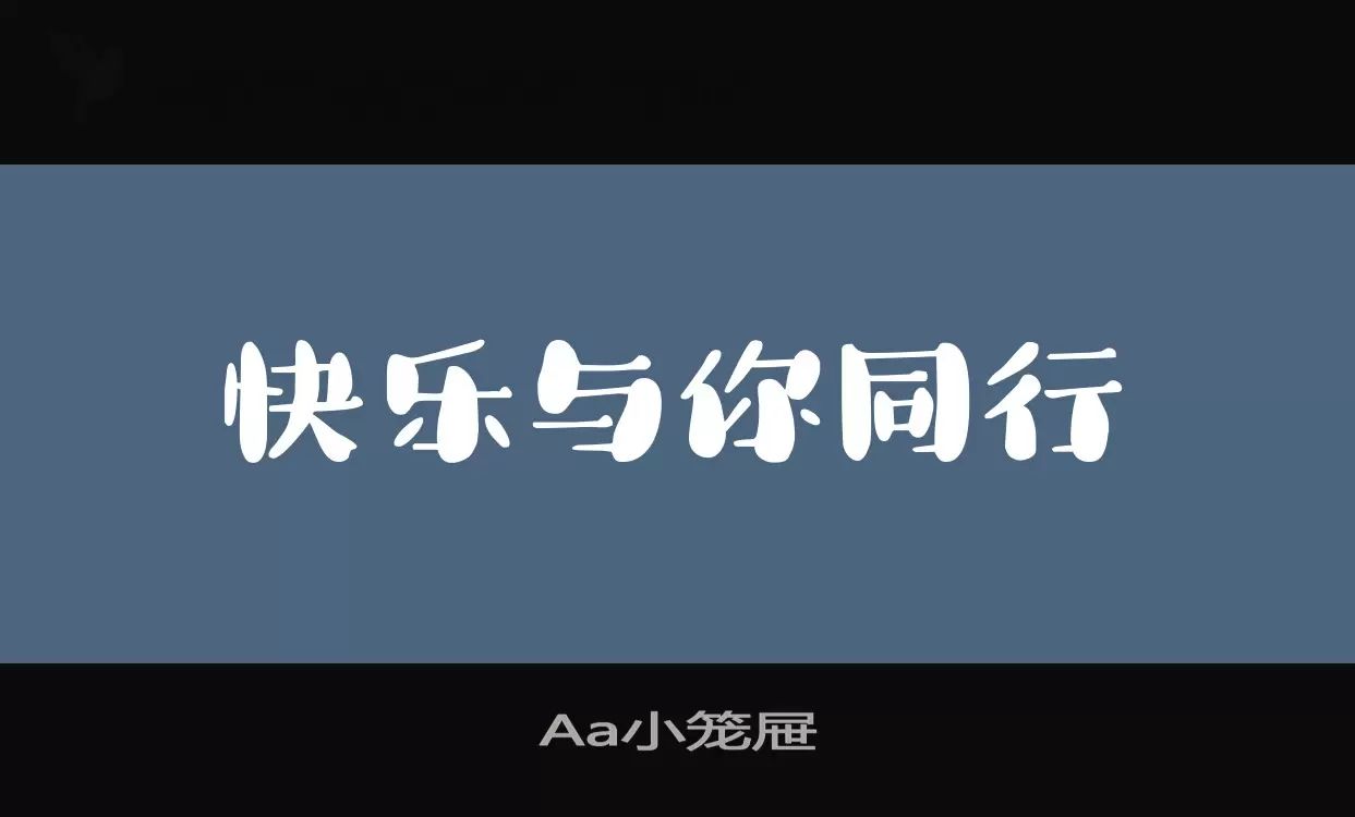 「Aa小笼屉」字体效果图