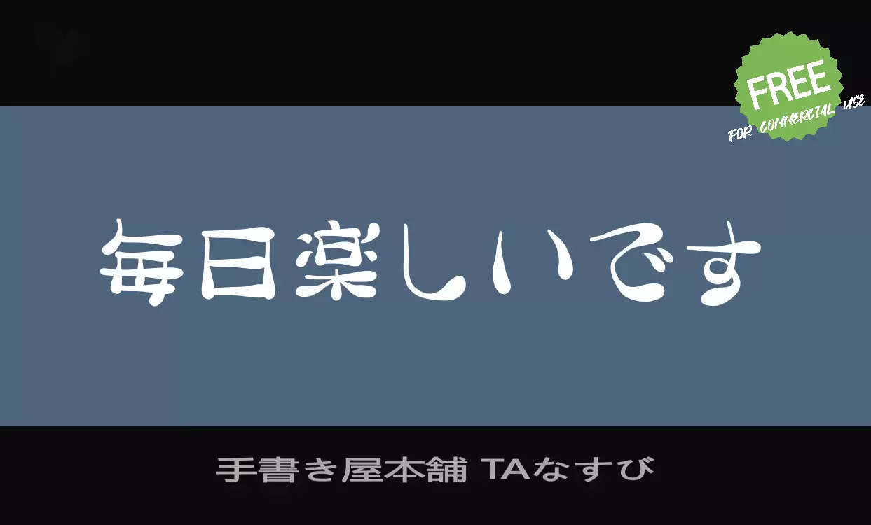 Font Sample of 手書き屋本舗-TAなすび