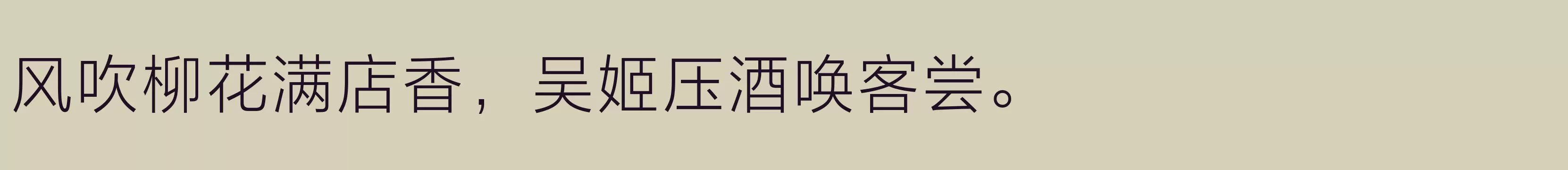 「方正兰亭黑Pro GBK ExtraLight」字体效果图