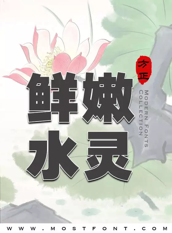 「方正德赛黑515简体」字体排版图片