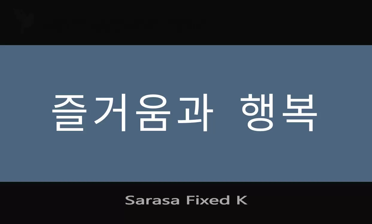 「Sarasa-Fixed-K」字体效果图