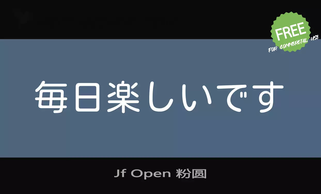 「Jf Open 粉圆」字体效果图
