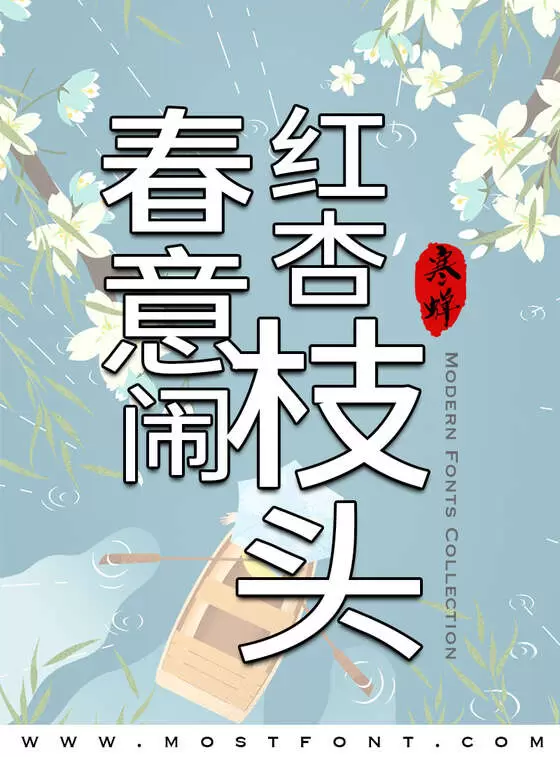 Typographic Design of 寒蝉宽黑体
