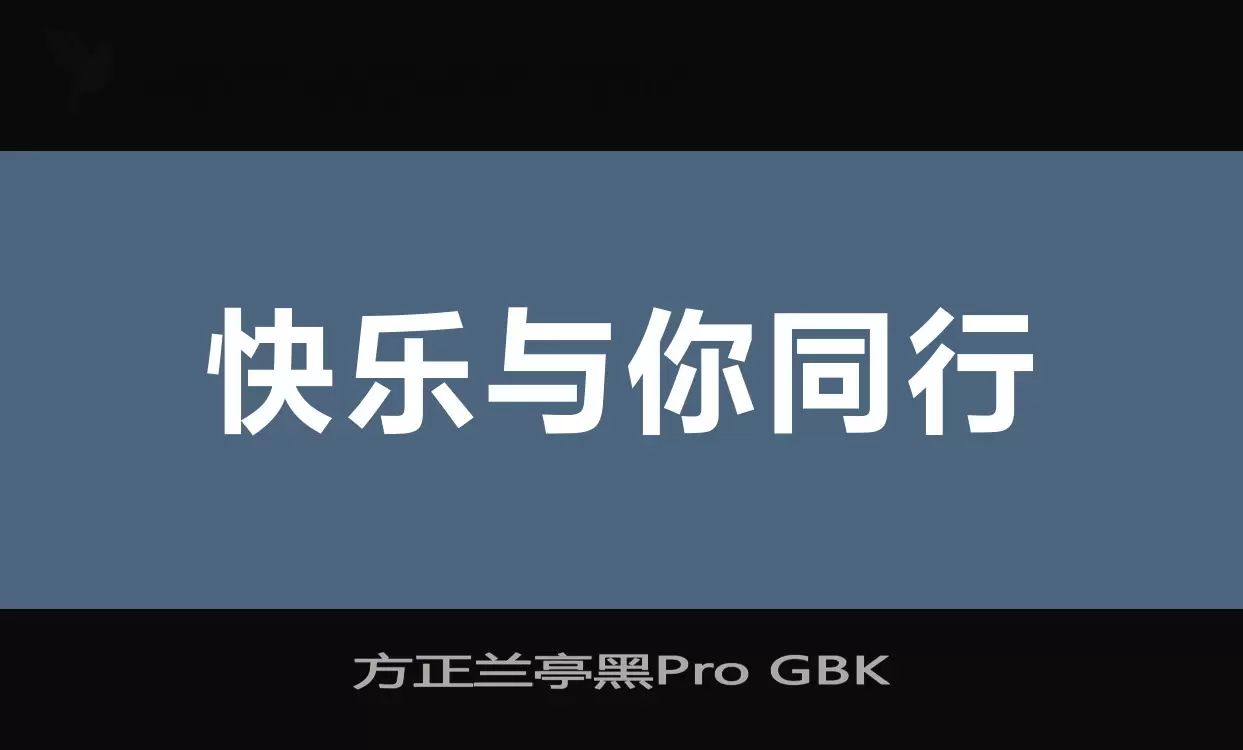 Sample of 方正兰亭黑Pro-GBK