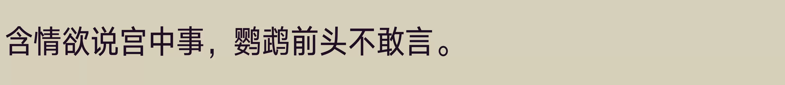 「汉仪旗黑X2 55W」字体效果图