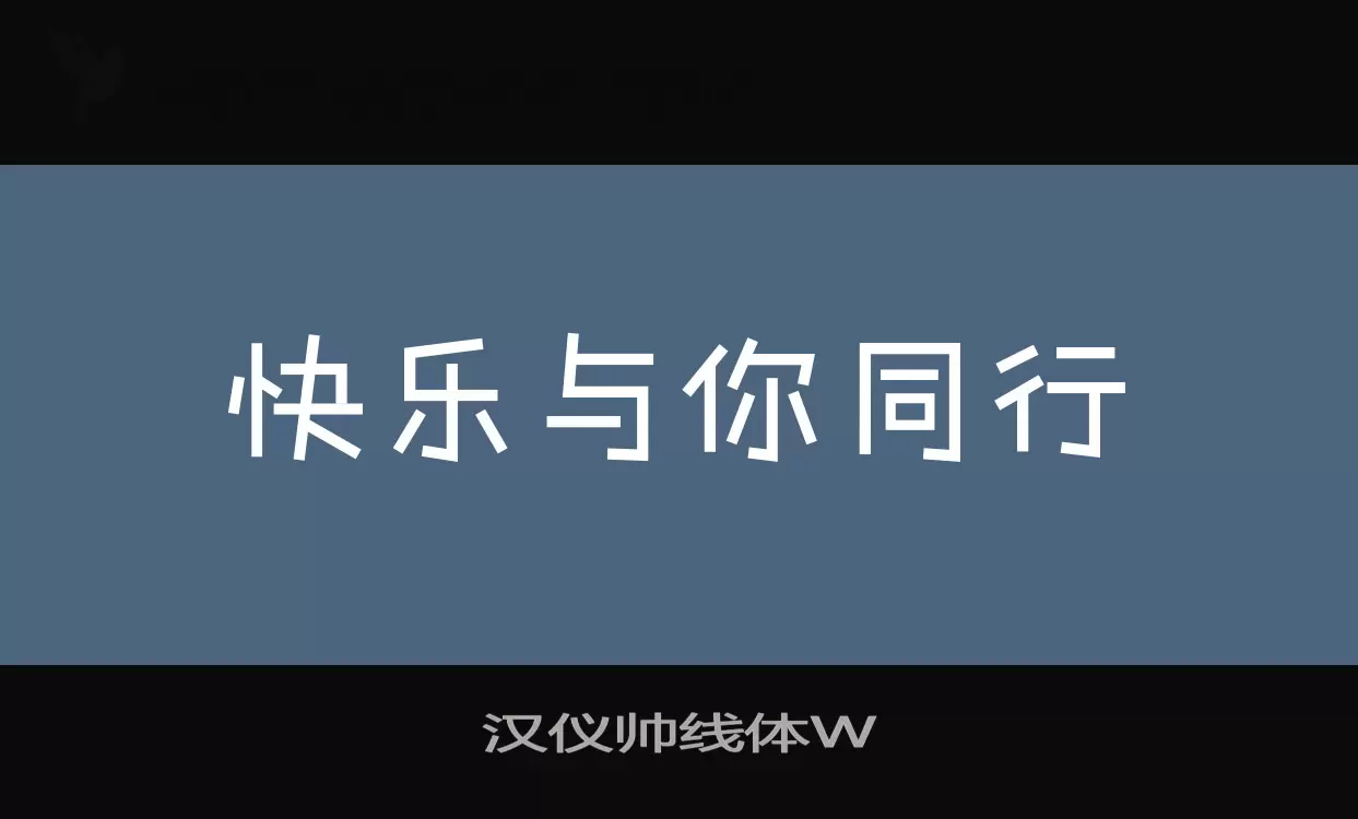 Sample of 汉仪帅线体W