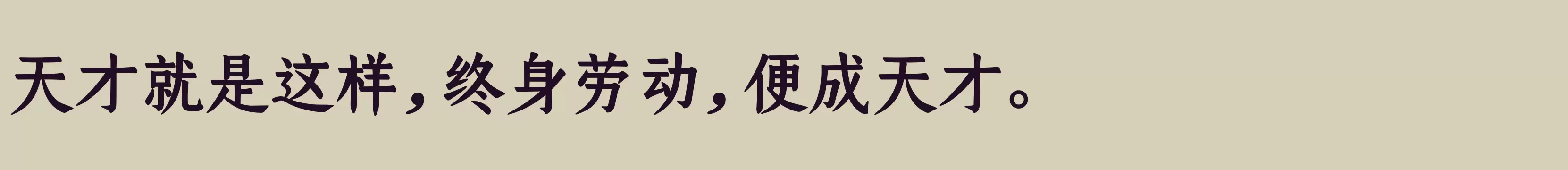Preview Of 仓耳明楷 W05