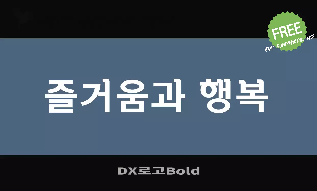 Font Sample of DX로고Bold