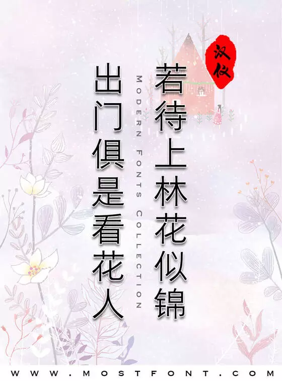 Typographic Design of 汉仪君黑
