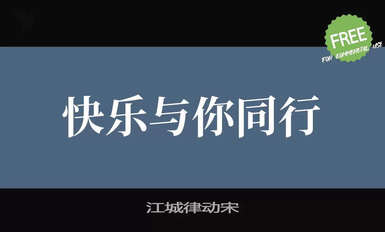 Font Sample of 江城律动宋