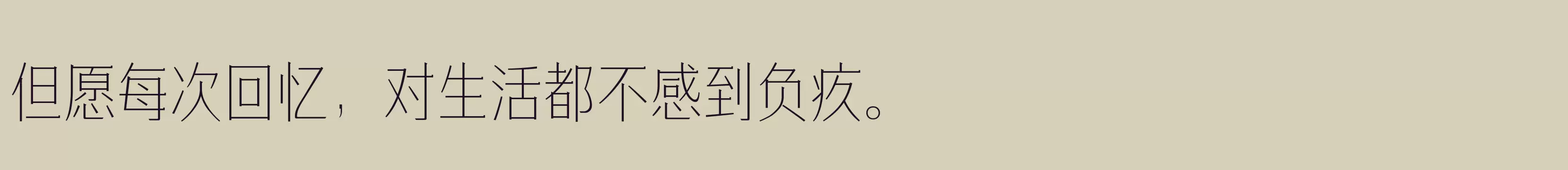 「三极礼黑简体 细」字体效果图