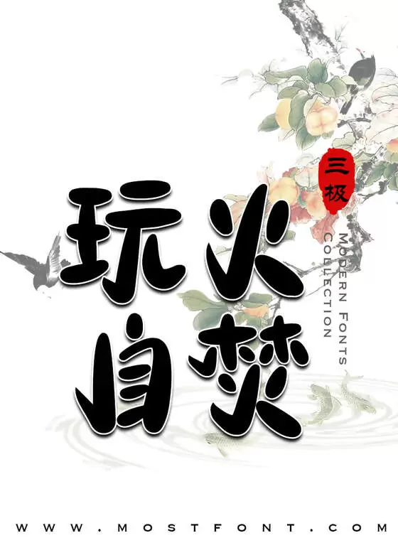 Typographic Design of 三极拉钩体