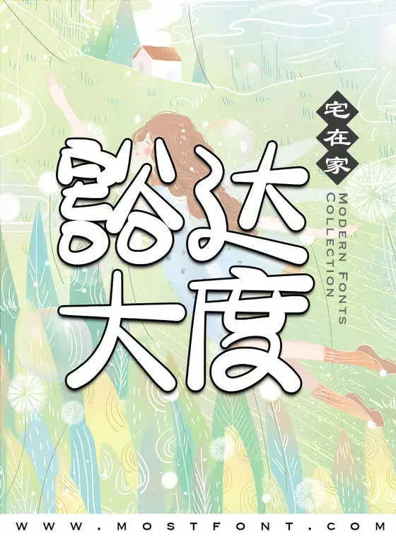 Typographic Design of 宅在家粉條甜