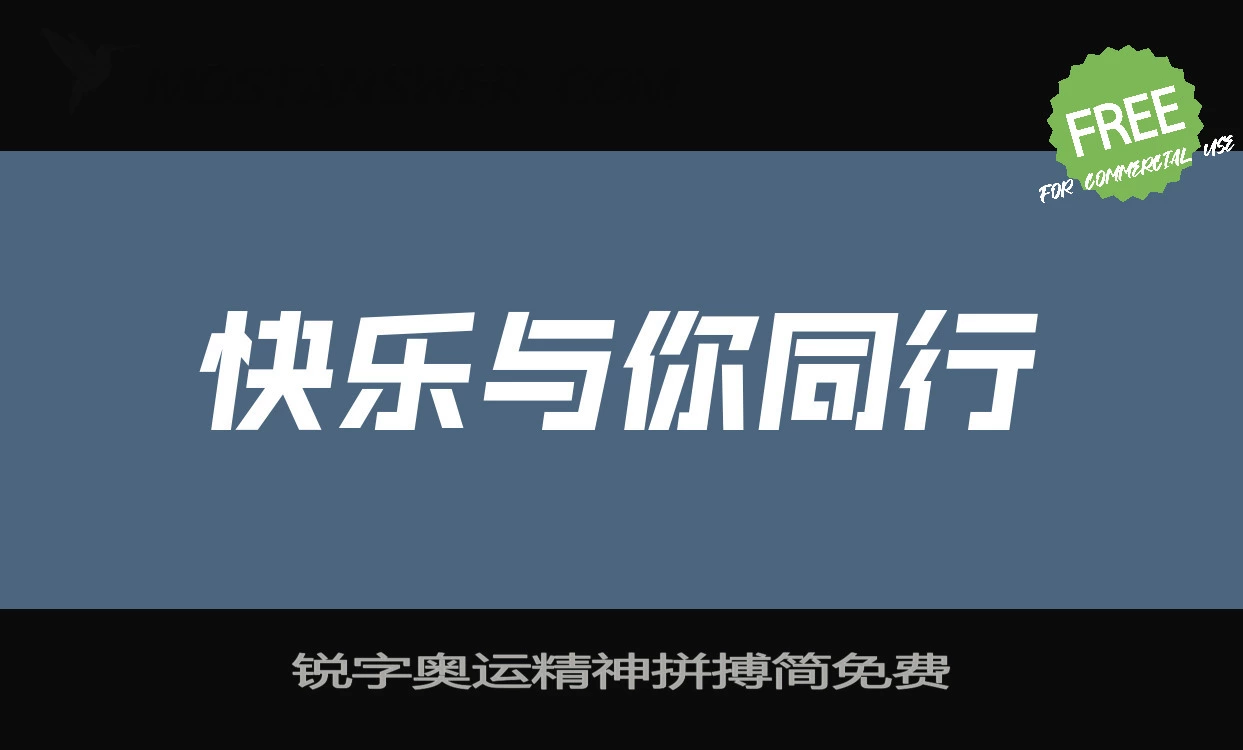 Font Sample of 锐字奥运精神拼搏简免费
