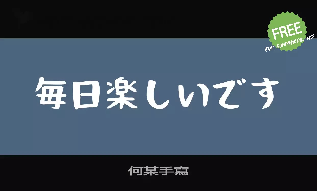 Sample of 何某手寫