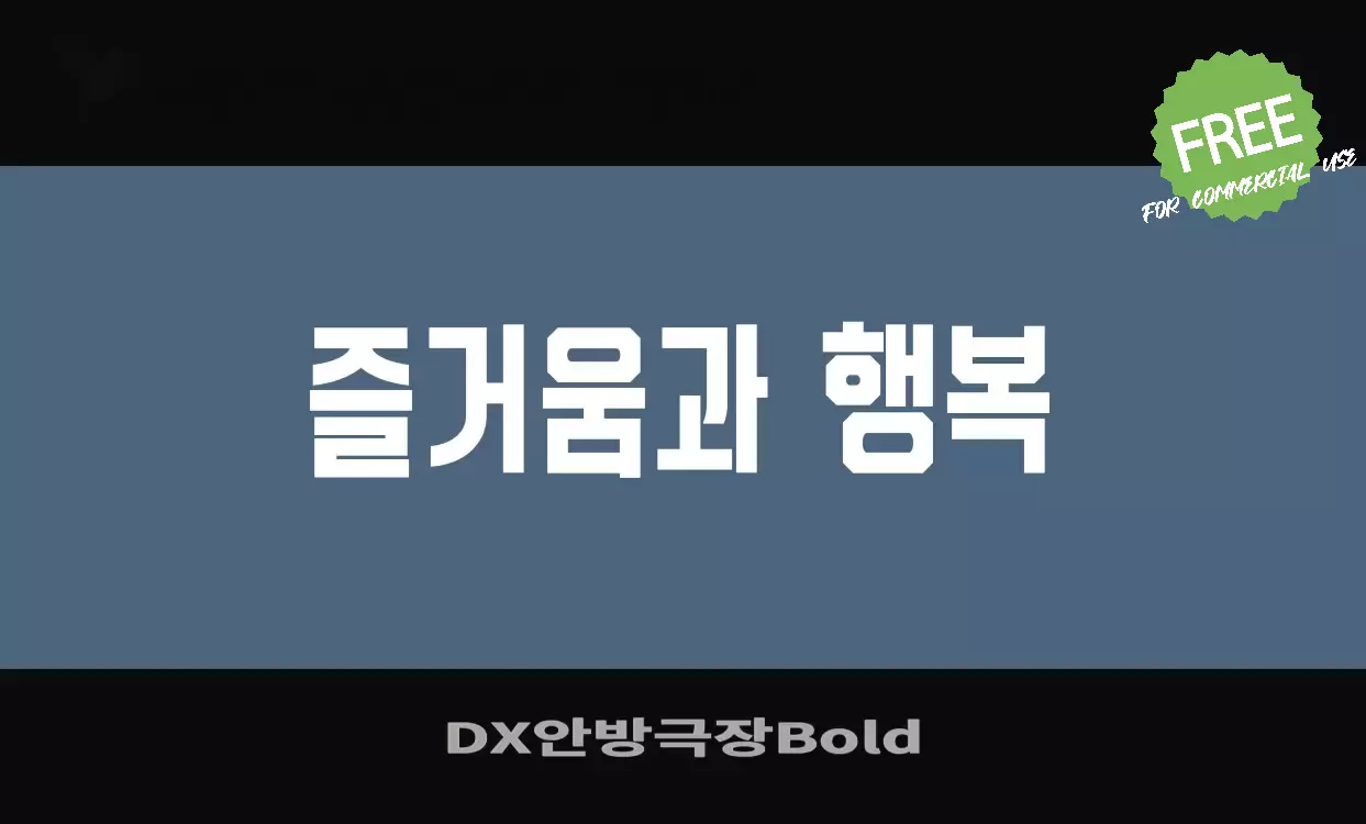Font Sample of DX안방극장Bold
