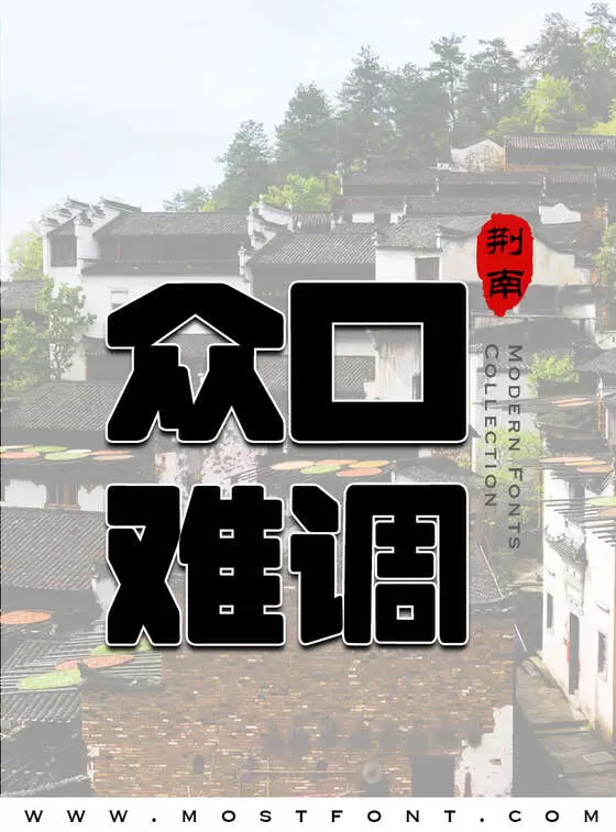 Typographic Design of 荆南缘默体