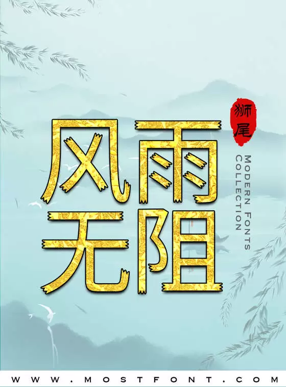 Typographic Design of 狮尾三腿黑