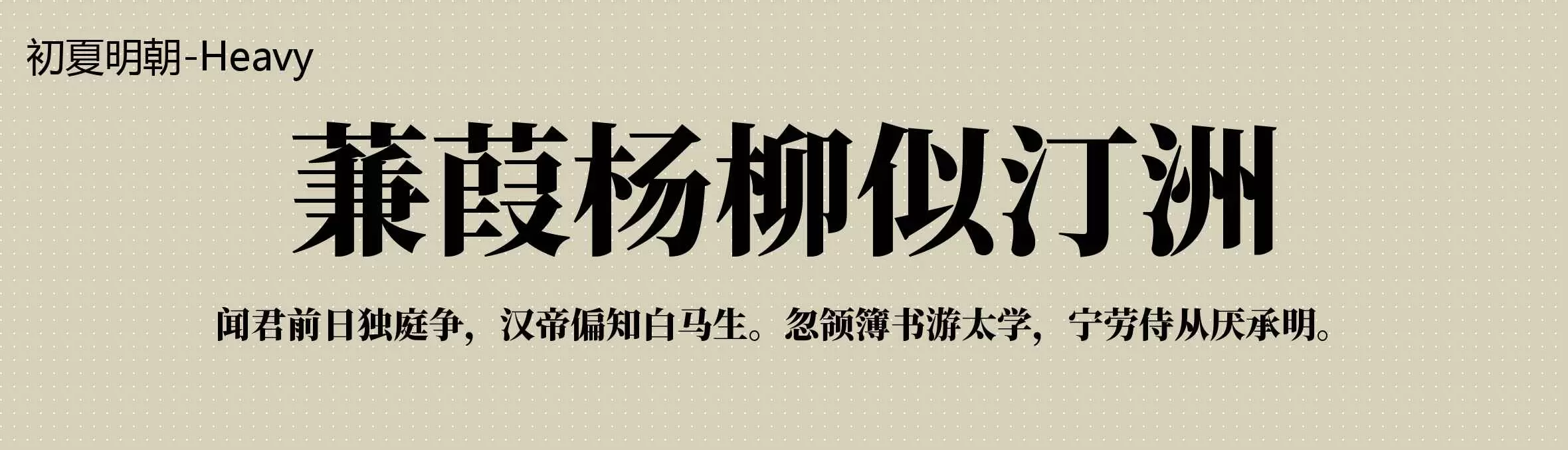 「Heavy」字体效果图