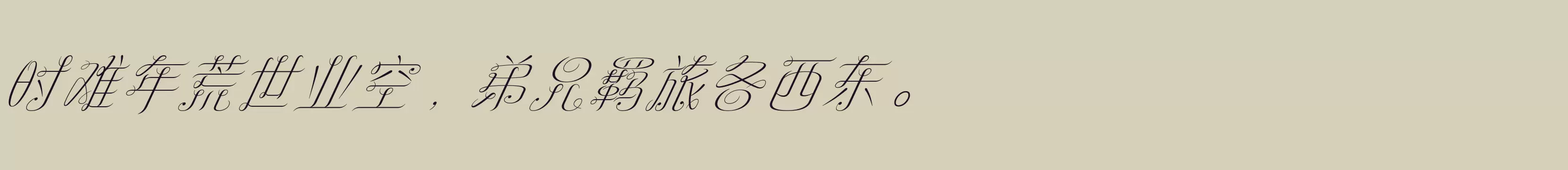 Preview Of 方正罗曼斜体 简繁 Light